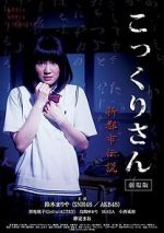 Kokkuri-san: Shin toshi densetsu