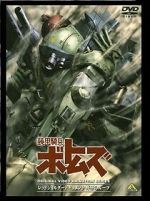 Armored Trooper VOTOMS: The Red Shoulder Document: Roots of Ambition