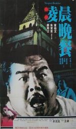 Vampire\'s Breakfast